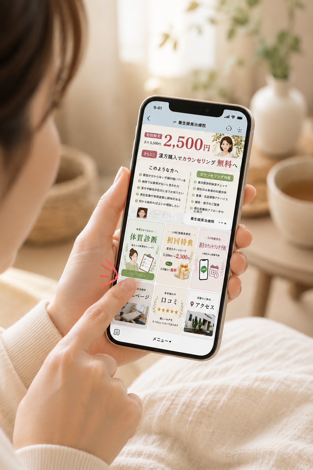 LINEの体質診断・初回特典・カウンセリング予約の画面