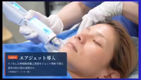 STEP4 エアジェット導入の様子